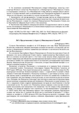 Представление («Адрес») Финляндского Сената. 6(18) февраля 1899 г. 