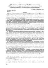 «Справка» из Представления № 6174 военного министра А.Н. Куропаткина в Государственный совет «О введении нового Устава о воинской повинности в Великом княжестве Финляндском». 31 января (12 февраля) 1900 г. 