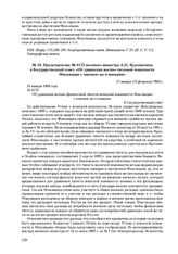 Представление № 6175 военного министра А.Н. Куропаткина в Государственный совет «Об уравнении военно-тягловой повинности Финляндии с таковою же в империи». 31 января (12 февраля) 1900 г. 