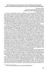 Представление Финляндского Сената Императору Николаю II с протестом против введения русского языка в делопроизводстве Финляндии. 17(30) июня 1900 г. 