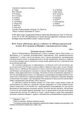 Статья «Отношение прессы к событию» из «Обзора периодической печати» № 5 о реакции на Манифест о введении русского языка. 1900 г. 