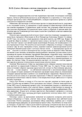 Статья «Петиция о системе управления» из «Обзора периодической печати» № 5. 1900 г. 