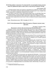 Статья фенномана Ю.С. Юрье-Коскинена «Открытое письмо моим друзьям». 28 ноября (11 декабря) 1900 г. 