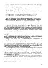 Из дневника начальника Департамента законов Государственного совета А.А. Половцева о ходе обсуждения Устава о воинской повинности в Великого княжества Финляндского в Государственном совете в феврале — мае 1901 г. 18 февраля (5 марта) — 16(29) мая ...