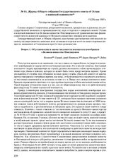 Журнал Общего собрания Государственного совета об Уставе о воинской повинности. 15(28) мая 1901 г. 