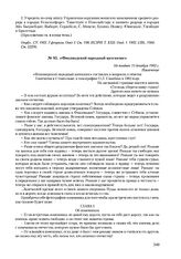 Финляндский «народный катехизис». Не позднее 31 декабря 1902 г.