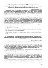 Рескрипт Императора Николая II Финляндскому генерал-губернатору Н.И. Бобрикову о размере призыва людей в Великом княжестве Финляндском на действительную военную службу в 1903 году. 20 марта (2 апреля) 1903 г. 