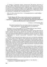 Журнал № 3 Подготовительной комиссии по разграничению общегосударственного и местного финляндского законодательства с приложениями проектов закона об ограничении законодательства Великого княжества Финляндского (с приложениями). 5 (18) мая-14 (27)...