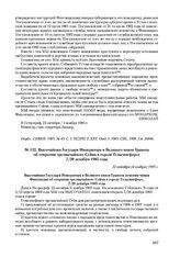 Высочайшая Государя Императора и Великого князя Грамота об открытии чрезвычайного Сейма в городе Гельсингфорсе 7/20 декабря 1905 года. 22 октября (4 ноября) 1905 г.