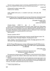 Рапорт Финляндского генерал-губернатора князя И. Оболенского Императору Николаю II об общей забастовке 1905 года и сопровождающих ее событиях. 13(26) ноября 1905 г. 