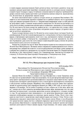 Речь Императора при открытии Сейма. 9(22) декабря 1905 г. 