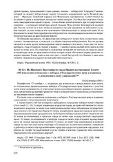 Из Именного Высочайшего указа Правительствующему Сенату «Об изменении положения о выборах в Государственную думу и изданных в дополнении к нему узаконений». 11(24) декабря 1905 г.