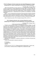 Сообщение об отпуске директора канцелярии Финляндского генерал-губернатора Ф.А. Зейна и назначении на эту должность Ф.М. Книповича. 24 декабря 1905 г. (6 января 1906 г.) 