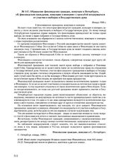 Обращение финляндских граждан, живущих в Петербурге, «К финляндским гражданам, живущим в империи» с просьбой воздержаться от участия в выборах в Государственную думу. Январь 1906 г.