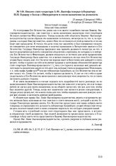 Письмо статс-секретаря А.Ф. Лангофа генерал-губернатору Н.Н. Герарду о беседе с Императором и своем назначении на должность. 25 января (7 февраля) 1906 г. 