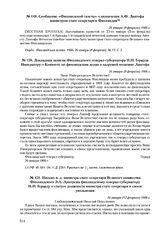Докладная записка Финляндского генерал-губернатора Н.Н. Герарда Императору о Комитете по финляндским делам и кадровой политике Лангофа. 26 января (8 февраля) 1906 г.