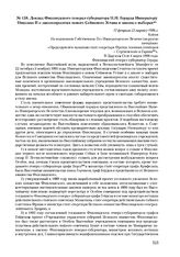 Доклад Финляндского генерал-губернатора Н.Н. Герарда Императору Николаю II о законопроектах нового Сеймового Устава и закона о выборах. 17 февраля (2 марта) 1906 г.