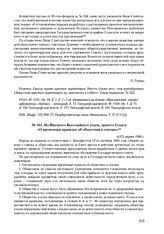 Из Именного Высочайшего указа, данного Сенату «О временных правилах об обществах и союзах». 4(17) марта 1906 г.