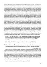 Сообщение «Финляндской газеты» о создании Особого совещания для предварительного рассмотрения Сеймового Устава и закона о выборах. 11 (24) марта 1906 г. 