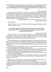 Высочайшее Его Императорского Величества постановление «Относительно русского языка в делопроизводстве административных учреждений Финляндии». 20 апреля (3 мая) 1906 г.