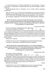 Отношение (срочной телеграммой) министра статс-секретаря Великого княжества Финляндского А.Ф. Лангофа Финляндскому генерал-губернатору Н.Н. Герарду о проекте указа Императора Николая II о комитете и необходимости его приостановить. 23 апреля (6 ма...