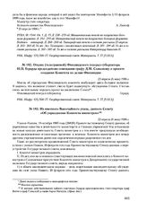 Из Именного Высочайшего указа, данного Сенату «Об упразднении Комитета министров». 23 апреля (6 мая) 1906 г.