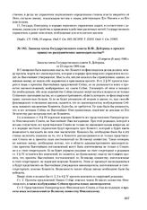 Записка члена Государственного совета В.Ф. Дейтриха о проекте правил по разграничению законодательства. 23 апреля (6 мая) 1906 г. 