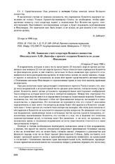 Заявление статс-секретаря Великого княжества Финляндского А.Ф. Лангофа о проекте создания Комитета по делам Финляндии. 24 апреля (7 мая) 1906 г. 