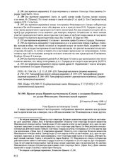 Проект указа Правительствующему Сенату о создании Комитета по делам Финляндии. Окончательный вариант. [25 апреля (8 мая) 1906 г.]