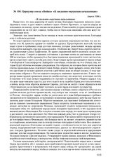 Циркуляр союза «Войма» «К сведению окружным начальникам». Апрель 1906 г.
