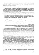 Сопроводительная записка № 3945 Финляндского генерал-губернатора Н.Н. Герарда министру статс-секретарю Великого княжества Финляндского А.Ф. Лангофу к проекту Сеймового Устава и закона о переходных правилах. 17(30) июня 1906 г. 