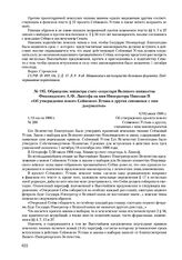Обращение министра статс-секретаря Великого княжества Финляндского А.Ф. Лангофа на имя Императора Николая II «Об утверждении нового Сеймового Устава и других связанных с ним документов». 1(14) июля 1906 г.