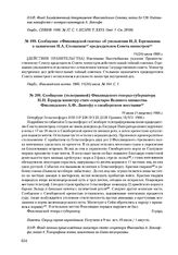 Сообщение «Финляндской газеты» об увольнении И.Л. Горемыкина и назначении П.А. Столыпина председателем Совета министров. 11 (24) июля 1906 г. 