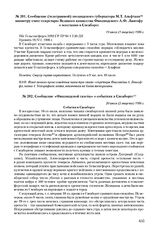 Сообщение «Финляндской газеты» о событиях в Свеаборге. 20 июля (2 августа) 1906 г. 