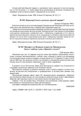 Манифест по Великому княжеству Финляндскому. Закон о свободе слова, собраний и союзов. 7(20) августа 1906 г. 