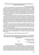 Отношение № 760 товарища министра внутренних дел А.А. Макарова министру статс-секретарю А.Ф. Лангофу о взаимодействии при наведении порядка в крае. 27 октября (9 ноября) 1906 г. 