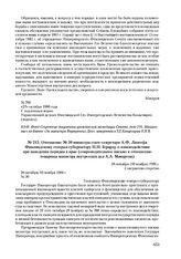 Отношение № 30 министра статс-секретаря А.Ф. Лангофа Финляндскому генерал-губернатору Н.Н. Герарду о взаимодействии при наведении порядка в крае (сопроводительное письмо к отношению товарища министра внутренних дел А.А Макарова). 28 октября (10 но...