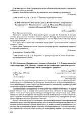 Отношение Финляндского генерал-губернатора Н.Н. Герарда министру статс- секретарю А.Ф. Лангофу с проектом постановления о принятии русских уроженцев в число финляндских граждан. 14(27) ноября 1906 г. 