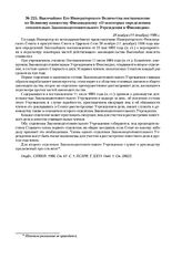 Высочайшее Его Императорского Величества постановление по Великому княжеству Финляндскому «О некоторых определениях относительно Законоподготовнтельного Учреждения в Финляндии».28 ноября (11 декабря) 1906 г.