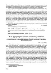 Записка и справка помощника управляющего делами Совета министров Н.В. Плеве, представленные председателю Совета министров П.А. Столыпину об участии Финляндского генерал-губернатора в заседаниях Совета министров. 5(18) января 1907 г. 