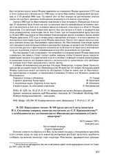 Циркулярное письмо № 180 председателя Совета министров П.А. Столыпина товарищу министра внутренних дел С.Е. Крыжановскому о необходимости все постановления по Финляндии рассматривать в Совете министров. 8(21) января 1907 г.
