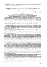 Журнал Особого совещания под председательством Императора Николая II по некоторым вопросам, касающимся Финляндии. 1(14) февраля 1907 г.