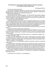 Перечень мероприятий, выработанный на Особом совещании, на случай восстания в Финляндии. [1(14) февраля 1907 г.] 