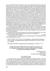 Донесение № 1982 заместителя министра внутренних дел А.А. Макарова Финляндскому генерал-губернатору Н.Н. Герарду о деятельности организации «Войма». 8(25) февраля 1907 г.