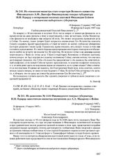 Из донесения № 1416 Финляндского генерал-губернатора Н.Н. Герарда заместителю министра внутренних дел А.А. Макарову о Войме. 24 февраля (9 марта) 1907 г.