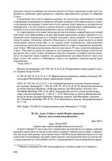 Адрес Сейма о новой Форме правления. Проект, внесенный младофиннами. Май 1907 г.
