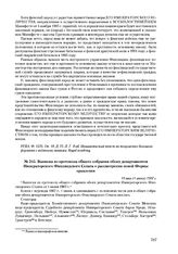 Выписка из протокола общего собрания обоих департаментов Императорского Финляндского Сената о рассмотрении новой Формы правления. 19 мая (1 июня) 1907 г. 