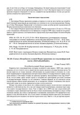 Статья «Потребность в новой Форме правления» из гельсингфорской газеты «Hufvudstadsbladet». 25мая (7 июня) 1907 г.