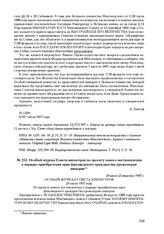 Особый журнал Совета министров по проекту нового постановления о порядке приобретения прав финляндского гражданства уроженцами империи. 20 июля (2 августа) 1907 г.