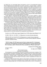 Запрос № 4765 председателя Совета министров П.А. Столыпина к временно исполняющему должность Финляндского генерал-губернатора В.А. Бекману о работе комиссий Сейма и разработке Формы правления. 26 августа (8 сентября) 1907 г.